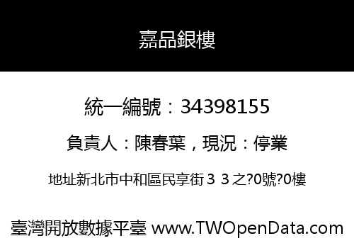 嘉品銀樓