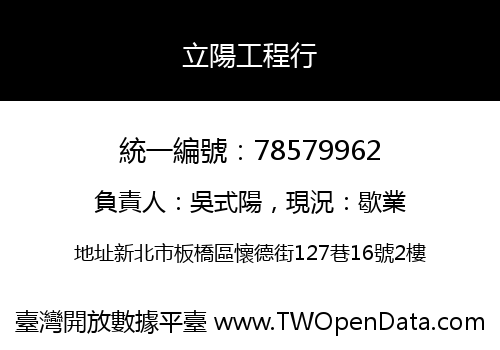 立陽工程行