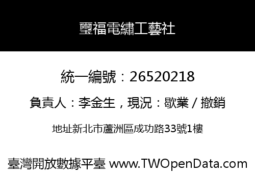 璽福電繡工藝社