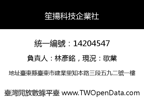 笙揚科技企業社