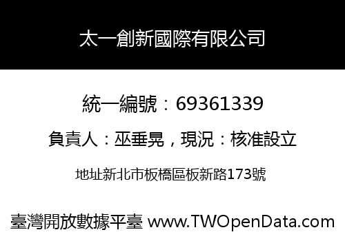 太一創新國際有限公司