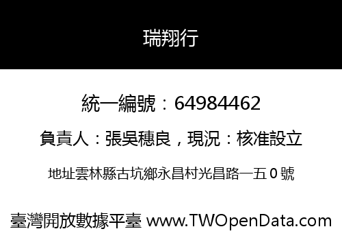 瑞翔行