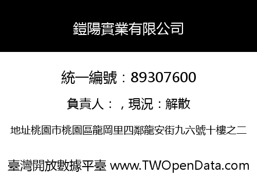 鎧陽實業有限公司
