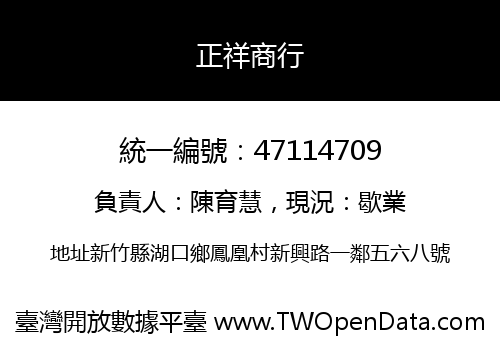 正祥商行