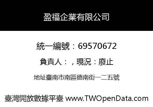 盈福企業有限公司