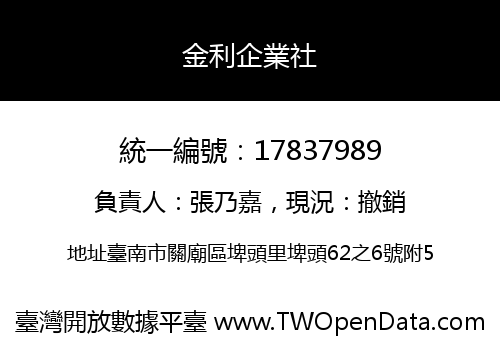 金利企業社