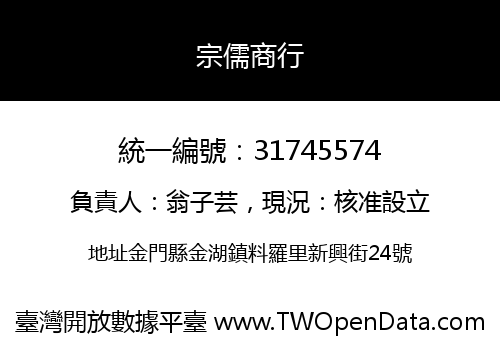 宗儒商行