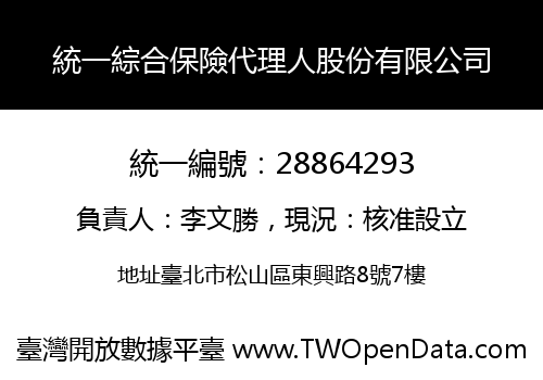 統一綜合保險代理人股份有限公司