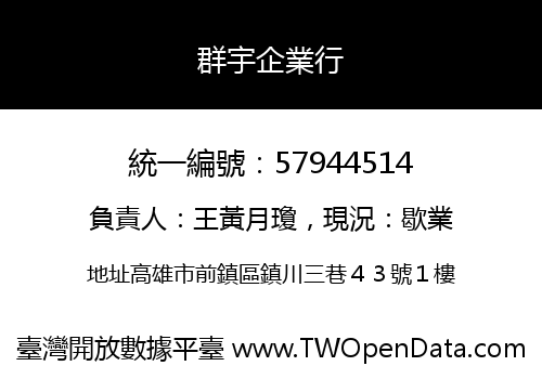 群宇企業行