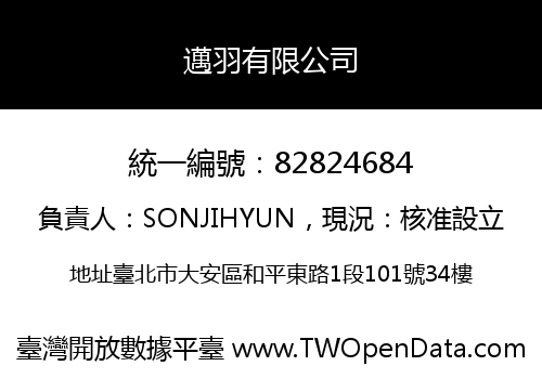 邁羽有限公司
