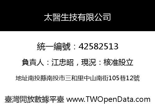 太醫生技有限公司
