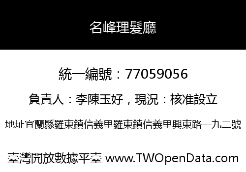 名峰理髮廳