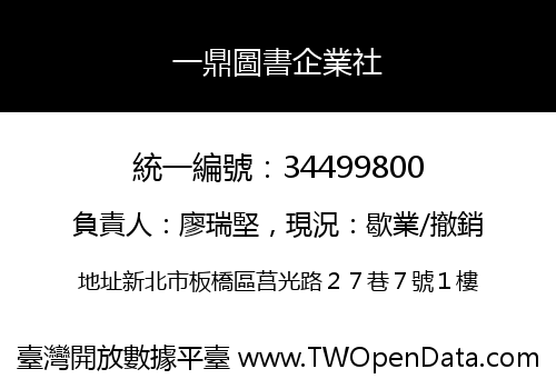 一鼎圖書企業社