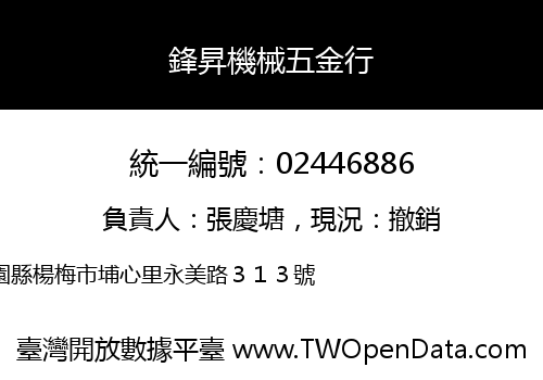 鋒昇機械五金行