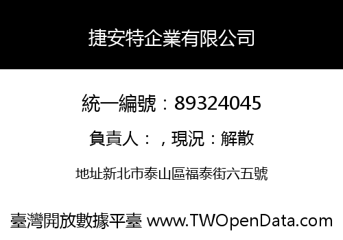 捷安特企業有限公司