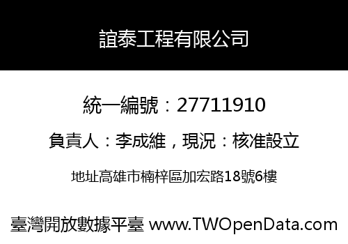誼泰工程有限公司