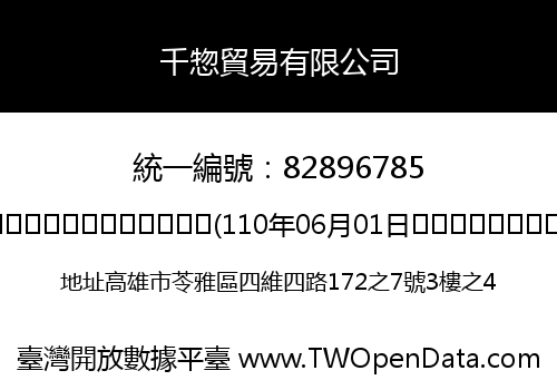 千惣貿易有限公司
