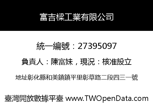 富吉樑工業有限公司