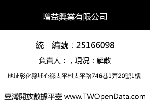 增益興業有限公司