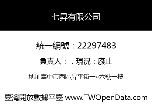 七昇有限公司