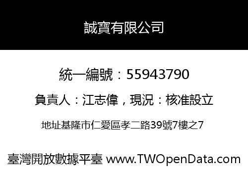 誠寶有限公司