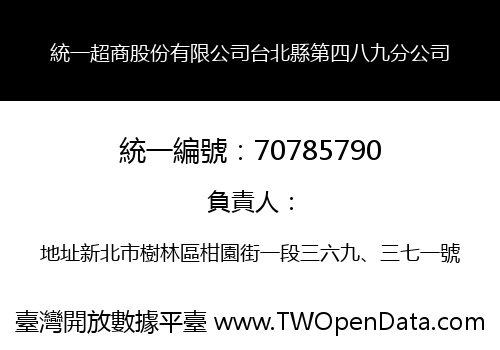 統一超商股份有限公司台北縣第四八九分公司