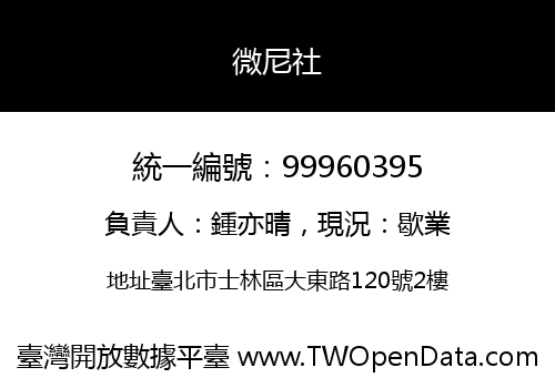 微尼社