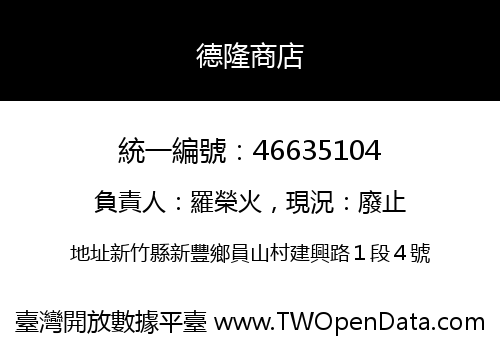 德隆商店