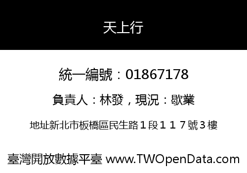天上行