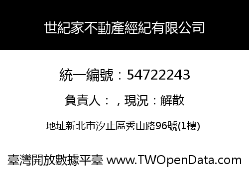 世紀家不動產經紀有限公司