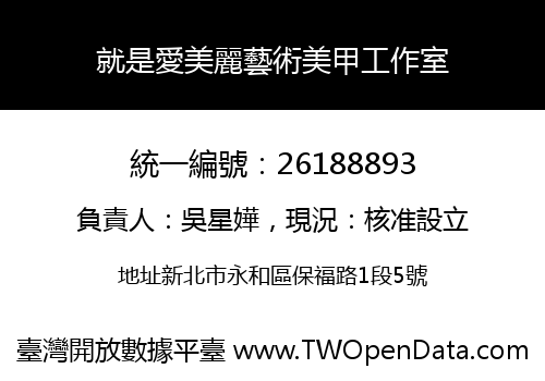 就是愛美麗藝術美甲工作室