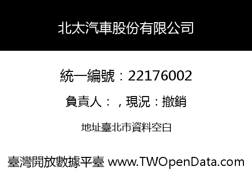 北太汽車股份有限公司