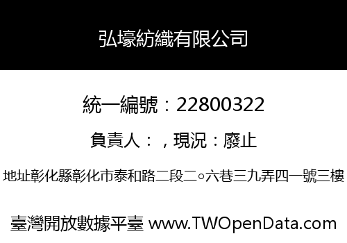 弘壕紡織有限公司