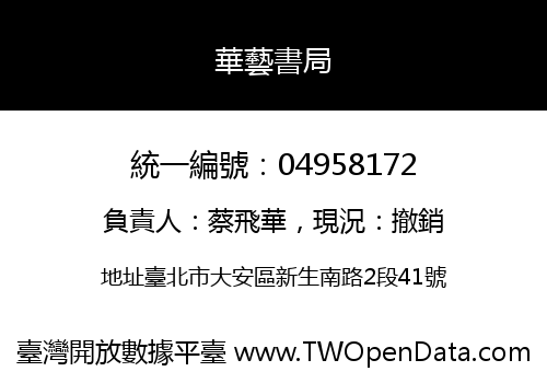 華藝書局