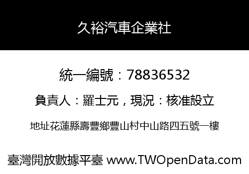久裕汽車企業社