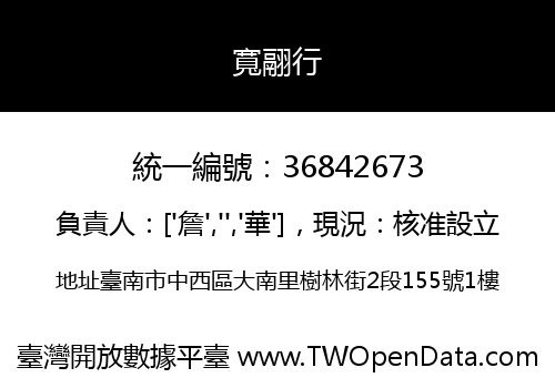 寬翮行