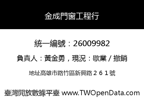 金成門窗工程行