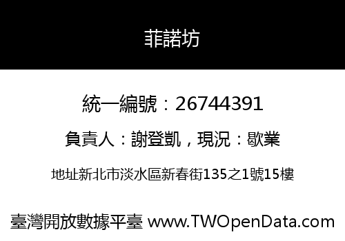 菲諾坊
