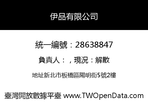 伊品有限公司