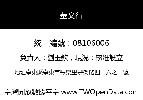 華文行