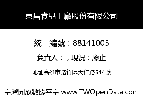 東昌食品工廠股份有限公司