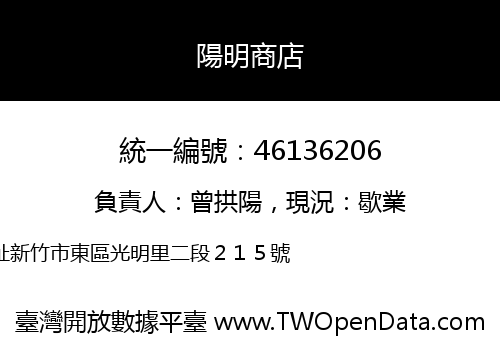 陽明商店