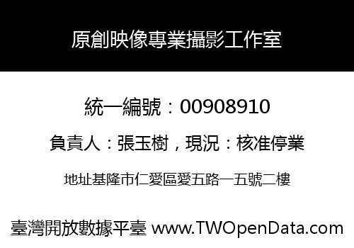 原創映像專業攝影工作室