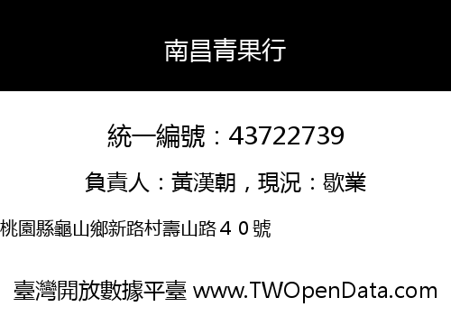 南昌青果行