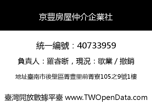 京豐房屋仲介企業社