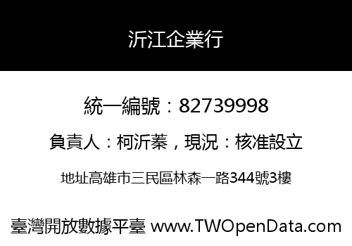 沂江企業行