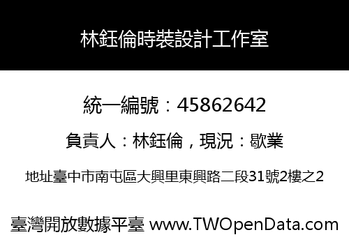 林鈺倫時裝設計工作室