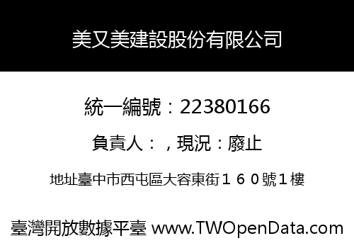 美又美建設股份有限公司