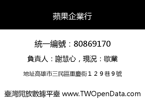蘋果企業行