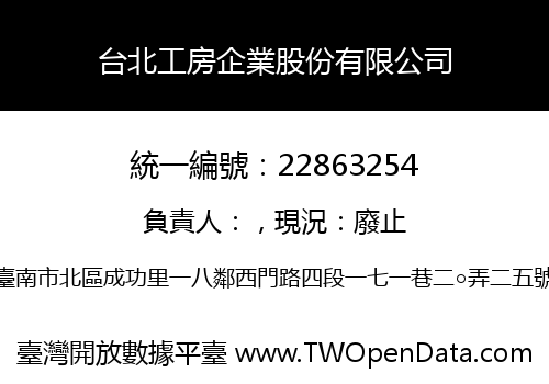 台北工房企業股份有限公司